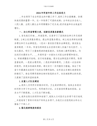 2024年科室年终工作总结范文