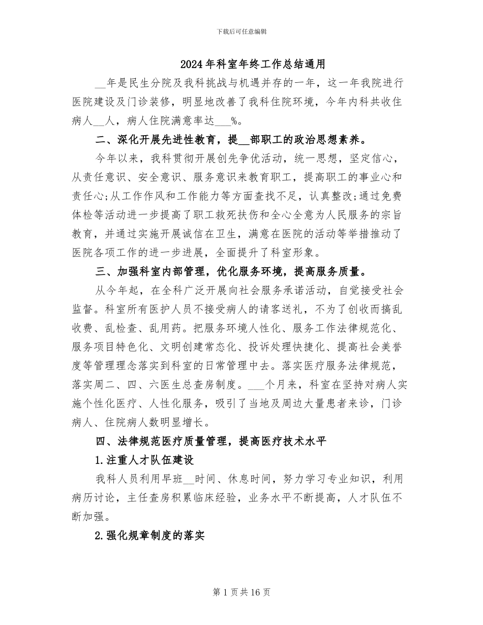 2024年科室年终工作总结通用_第1页