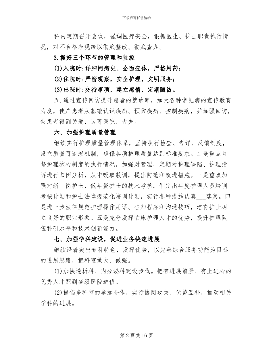 2024年科室年终工作总结通用_第2页