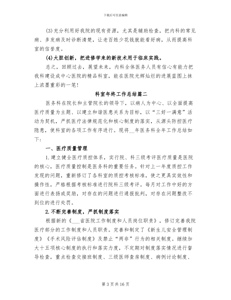 2024年科室年终工作总结通用_第3页