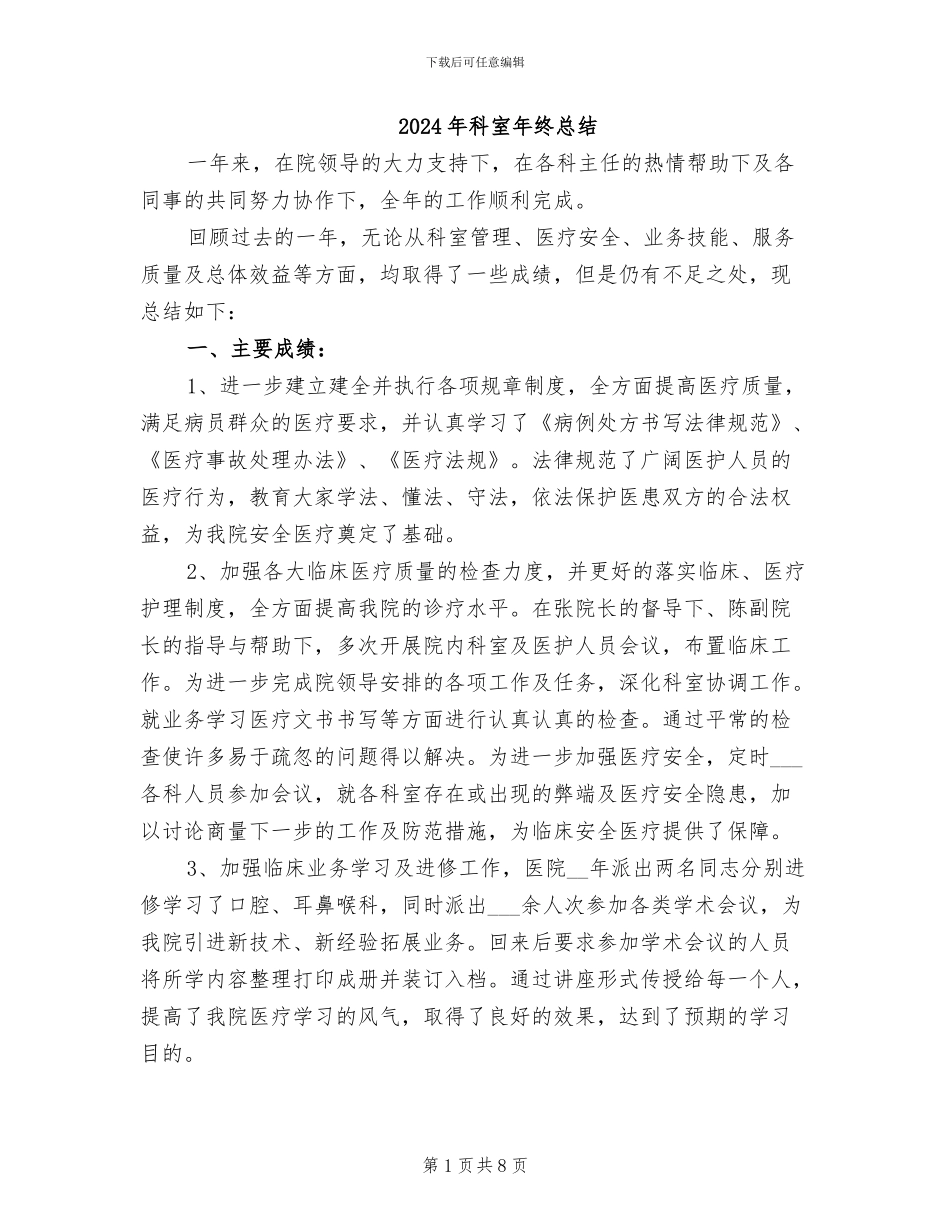 2024年科室年终总结_第1页