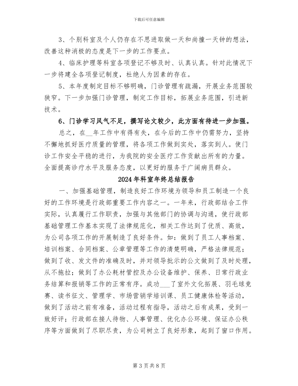 2024年科室年终总结_第3页