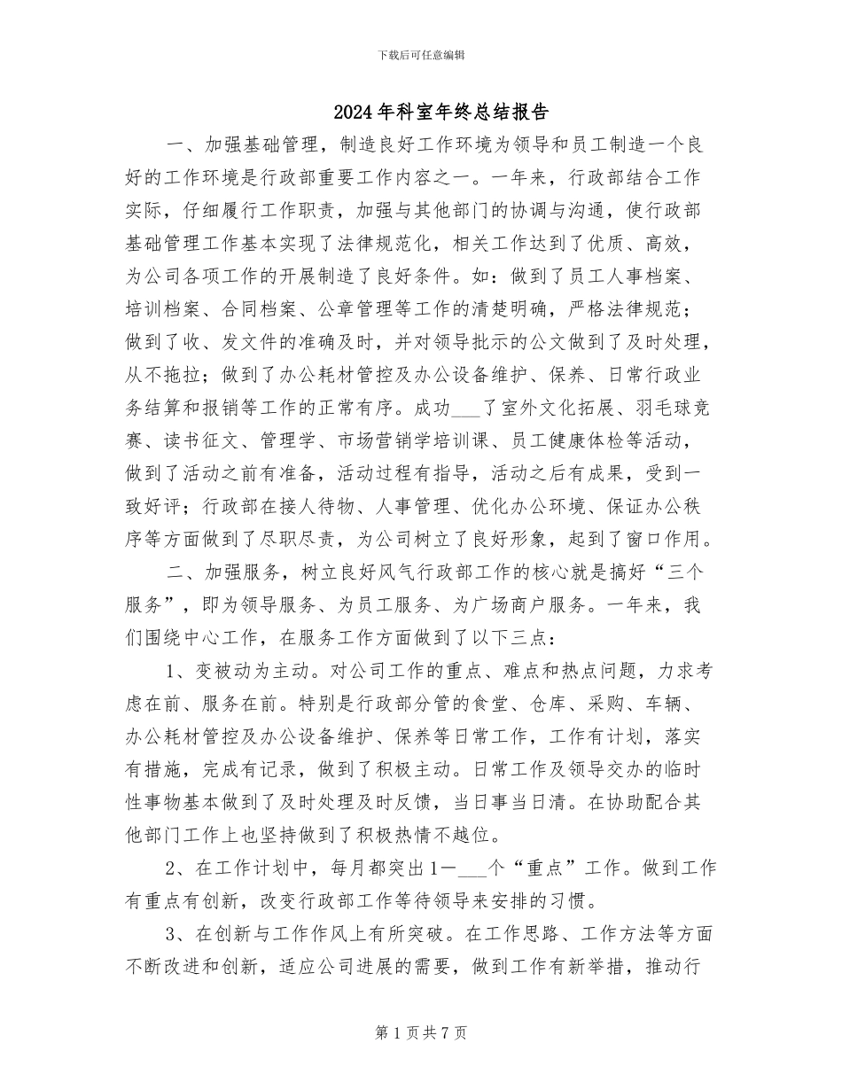 2024年科室年终总结报告_第1页