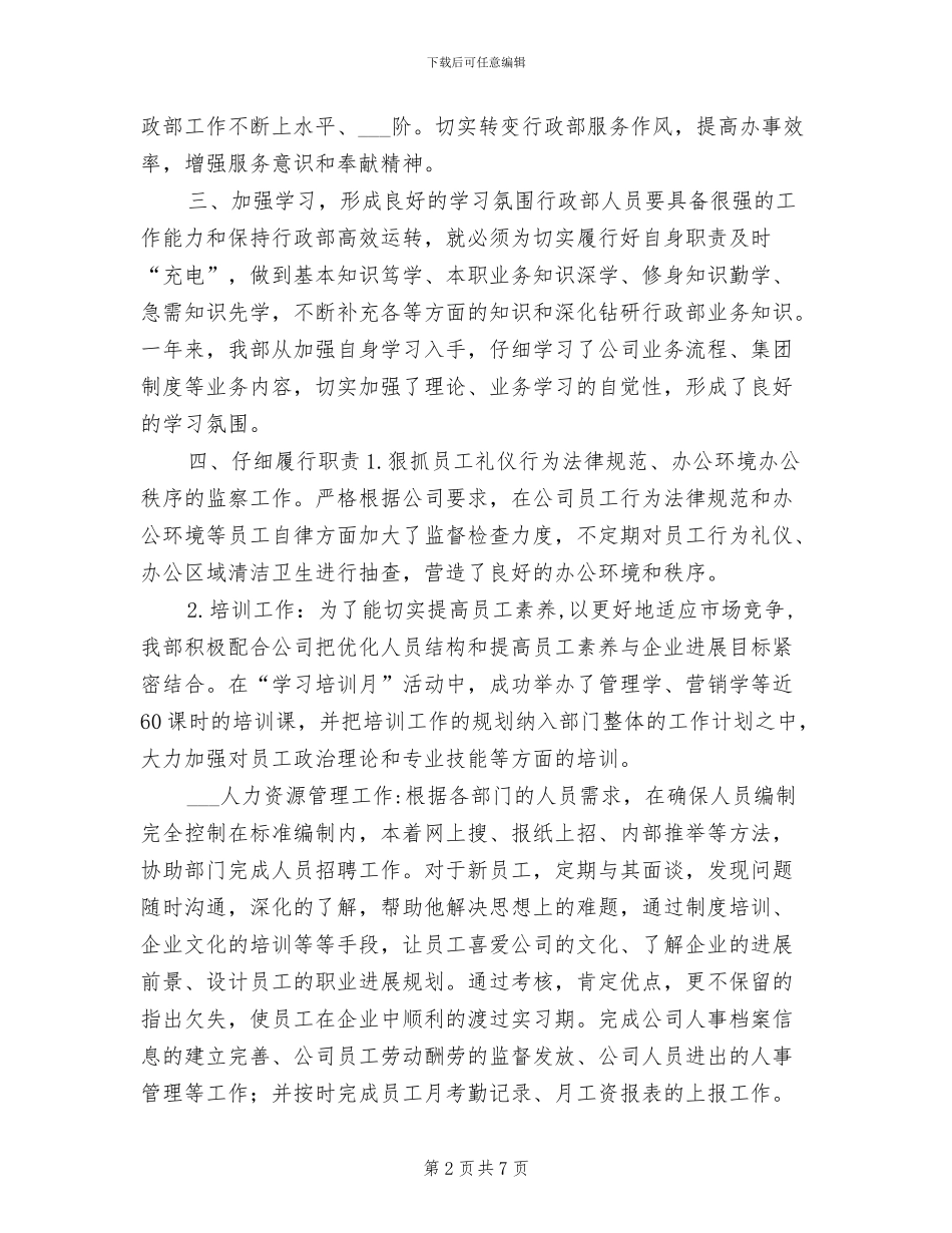 2024年科室年终总结报告_第2页