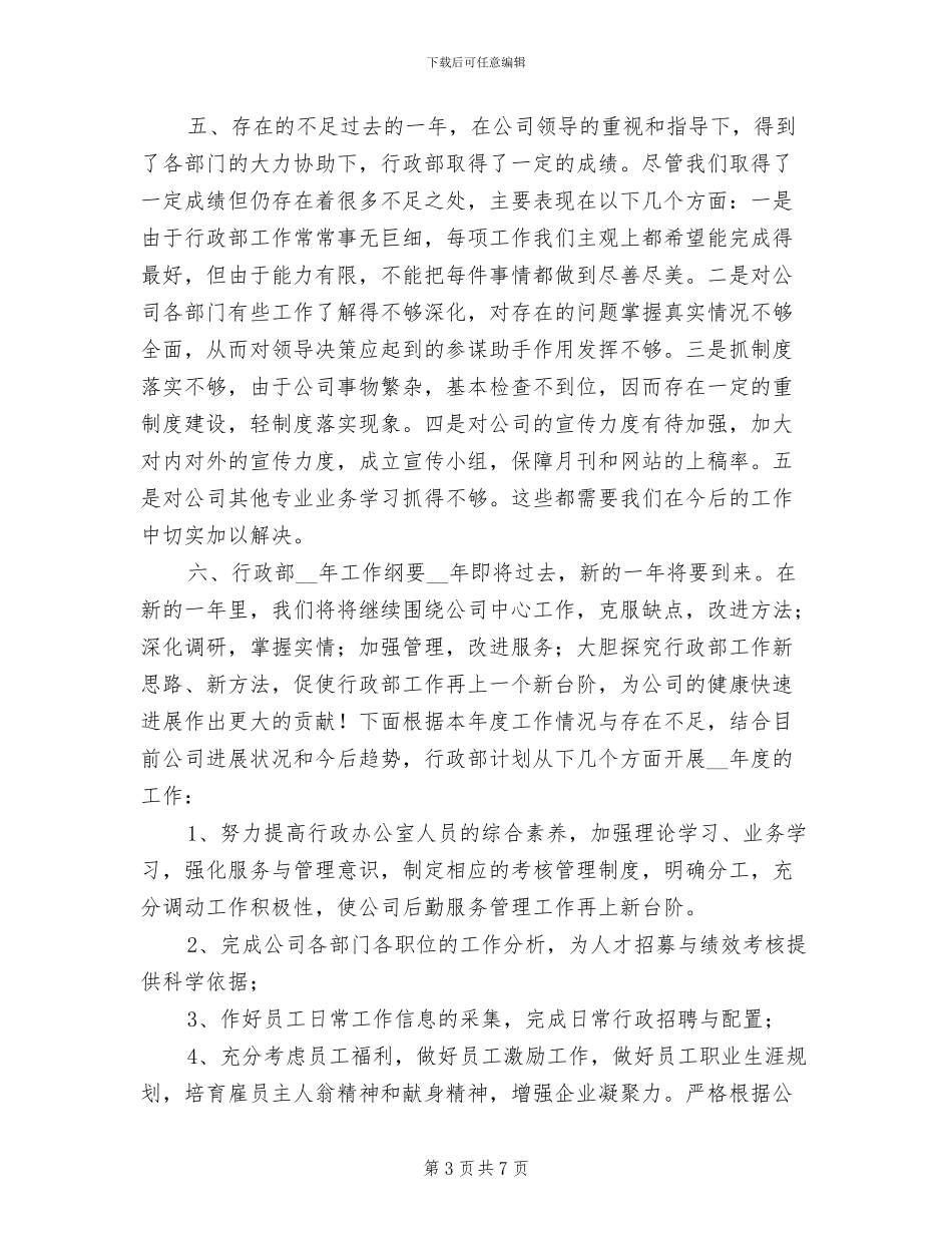 2024年科室年终总结报告_第3页