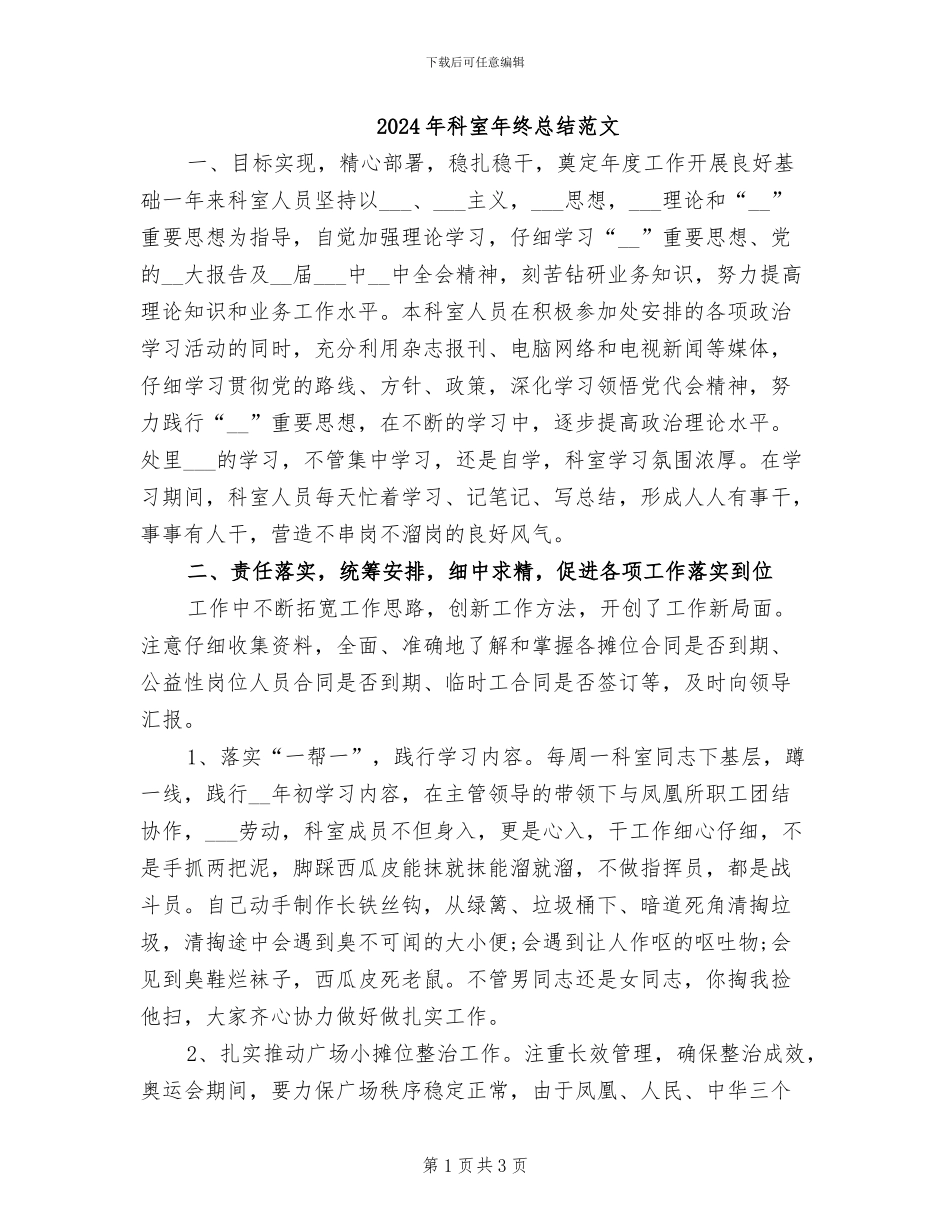 2024年科室年终总结范文_第1页