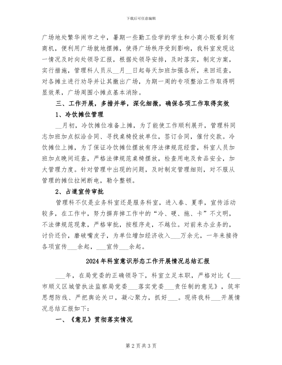 2024年科室年终总结范文_第2页
