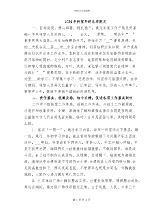 2024年科室年终总结范文