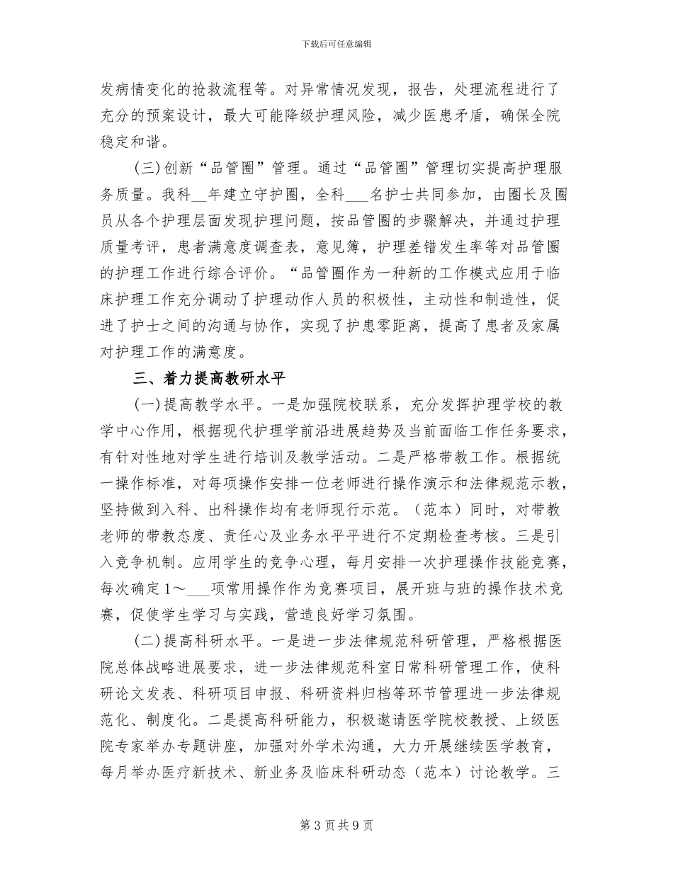 2024年科室护士年终总结_第3页