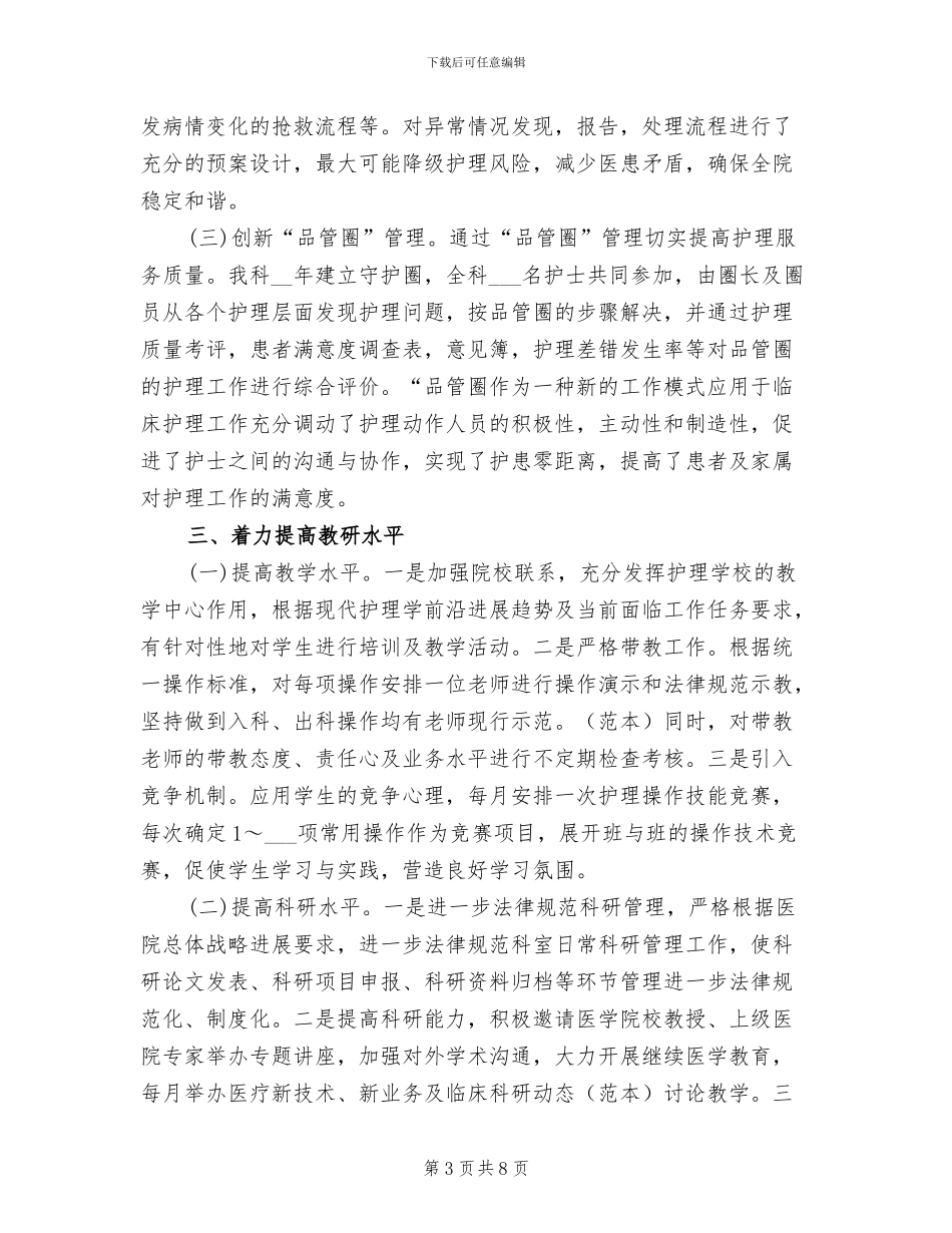 2024年科室护理个人工作总结范文_第3页