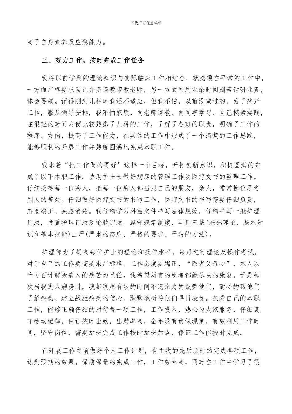 2024年科室护理工作总结_第2页