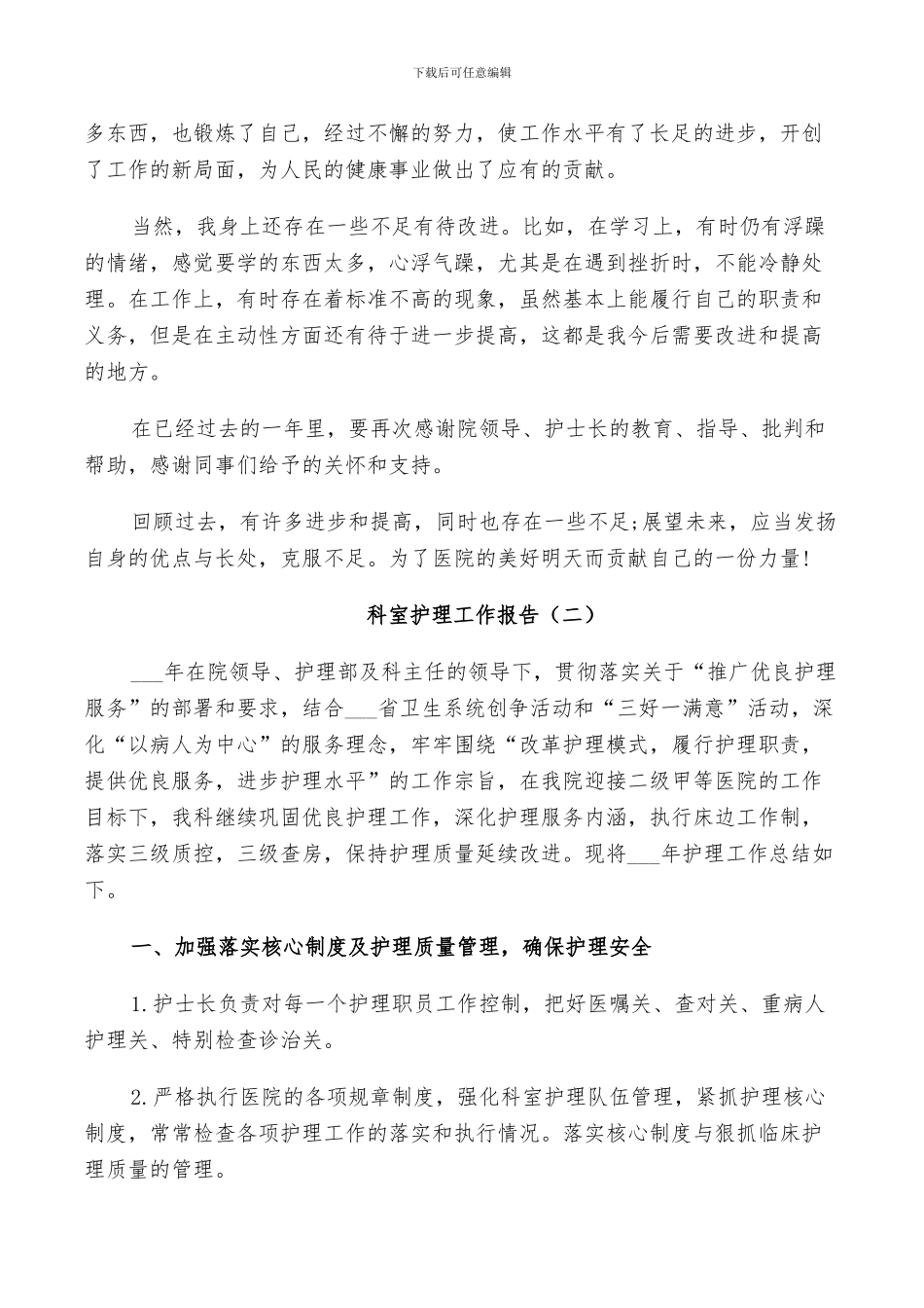 2024年科室护理工作总结_第3页