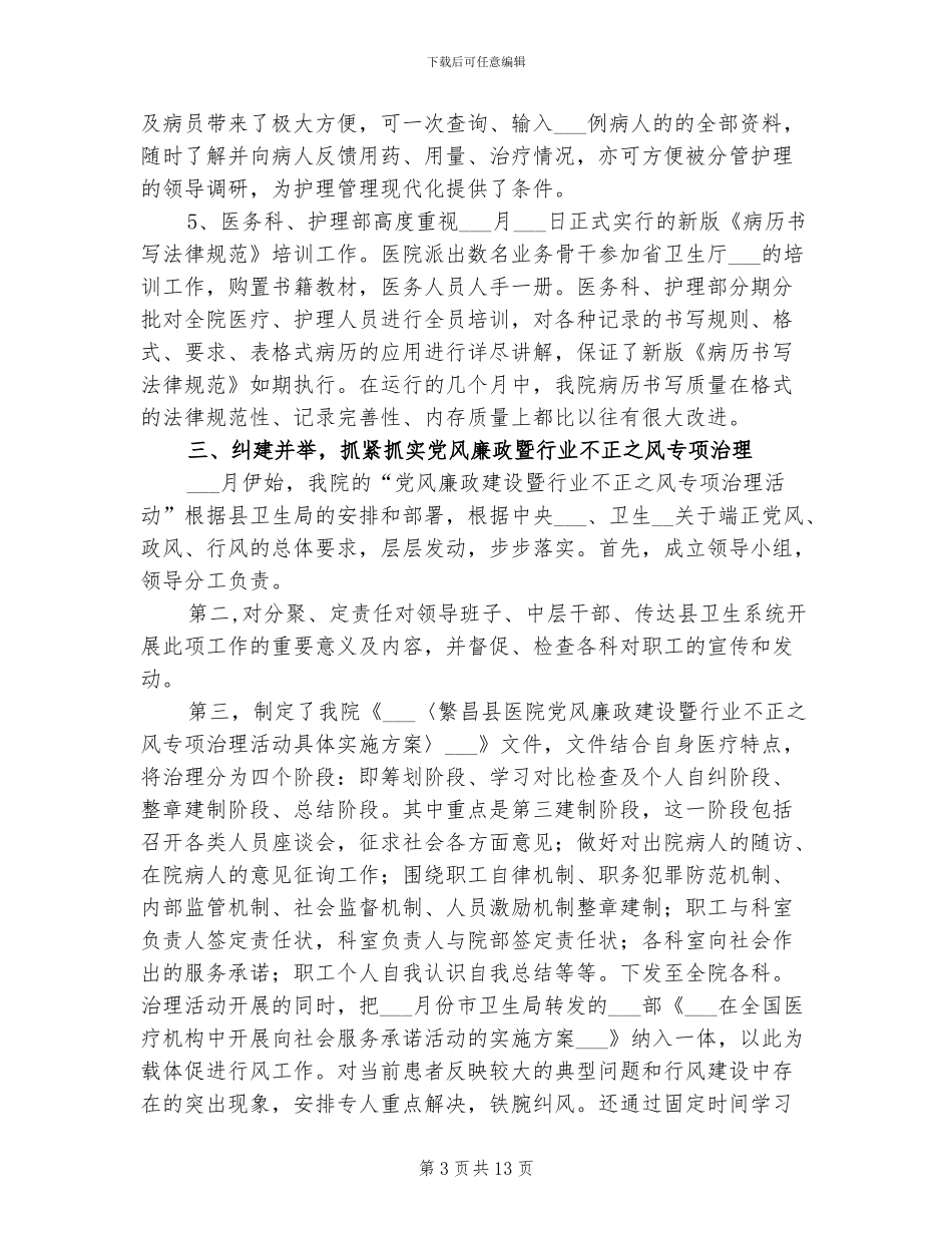 2024年科室护理年度工作总结_第3页