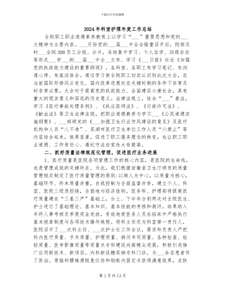 2024年科室护理年度工作总结