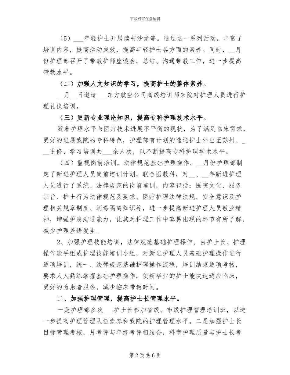 2024年科室护理年终工作小结_第2页