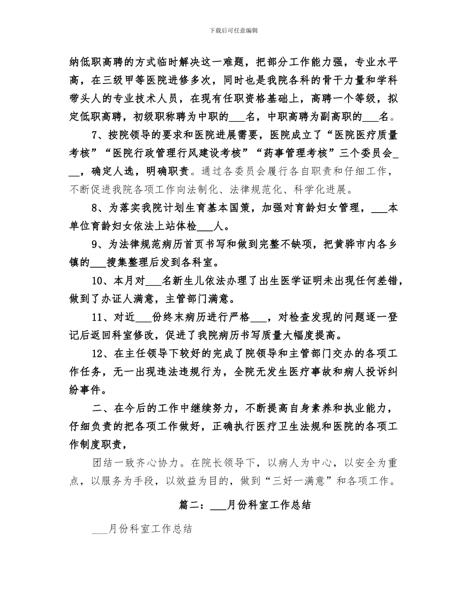 2024年科室月工作总结范本_第2页