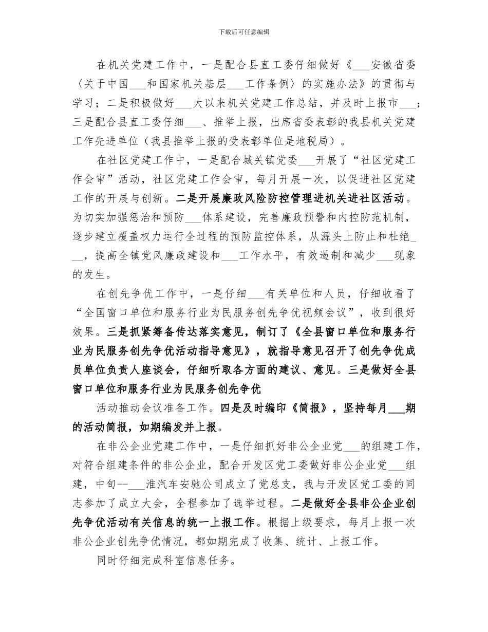2024年科室月工作总结范本_第3页