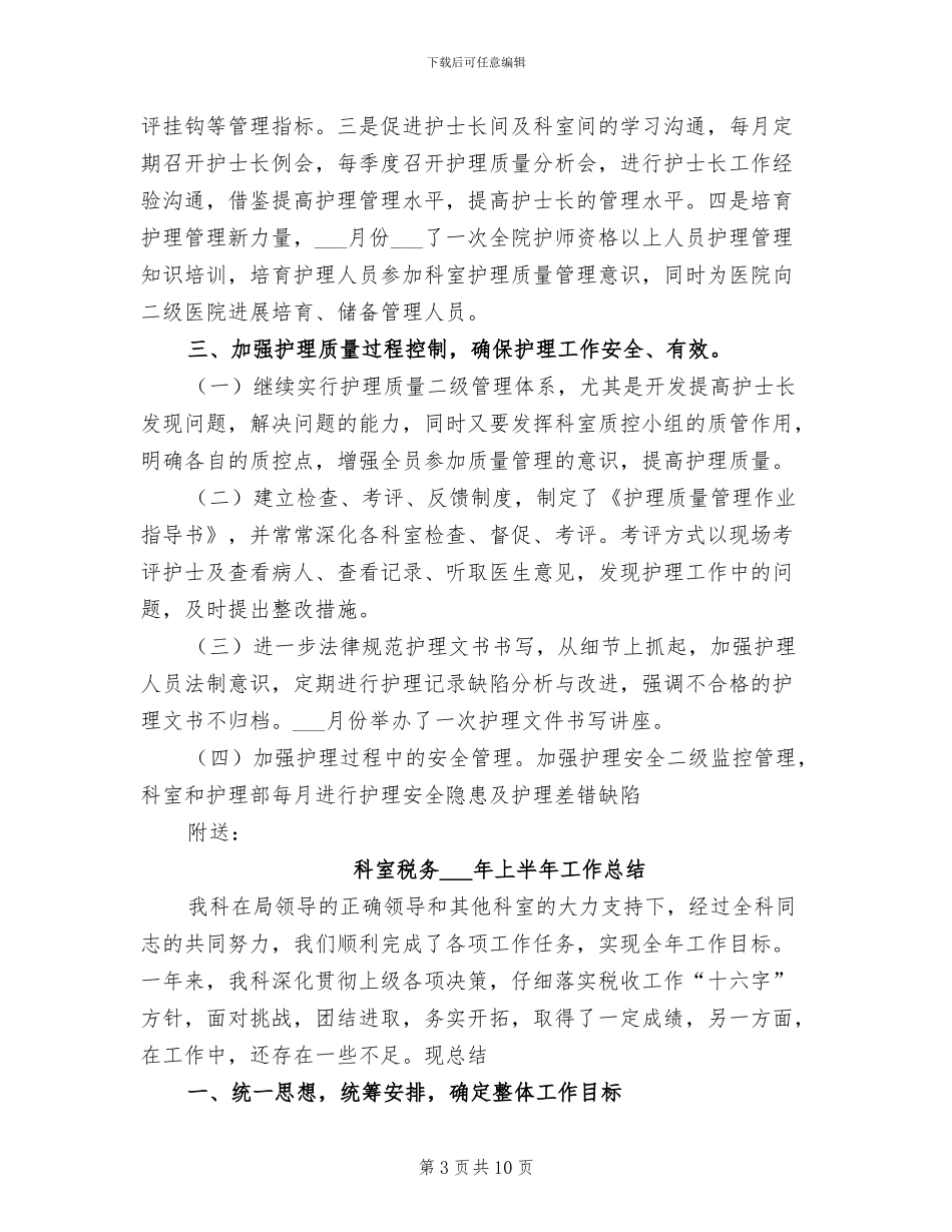 2024年科室护理年终工作总结_第3页