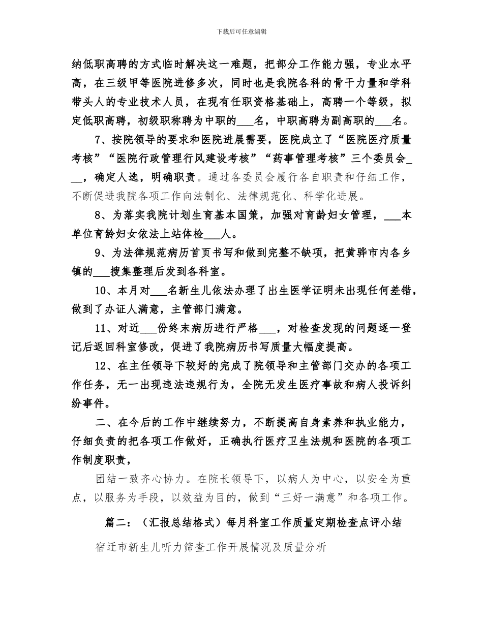 2024年科室月度工作总结范文_第2页