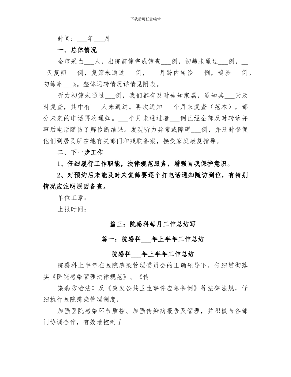 2024年科室月度工作总结范文_第3页