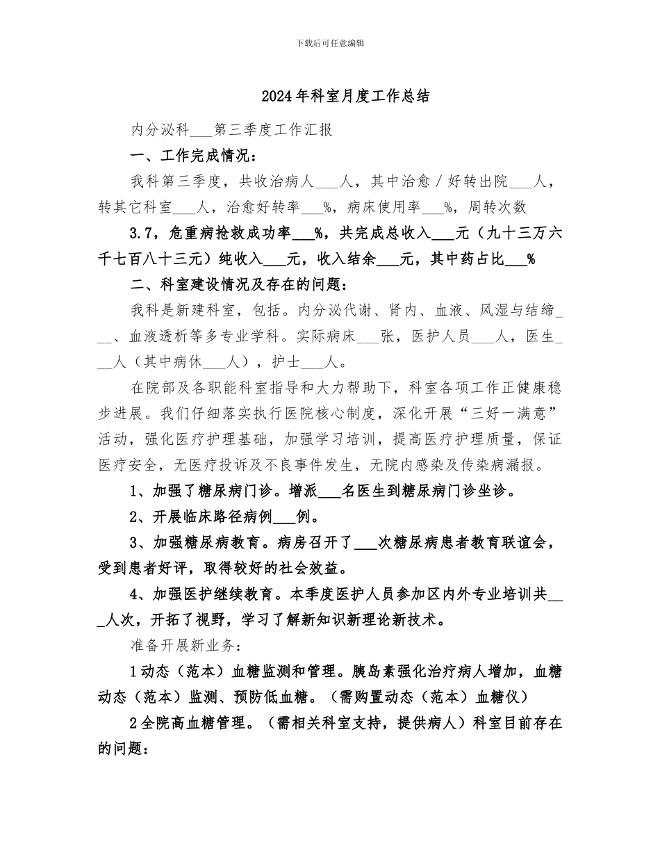 2024年科室月度工作总结_第1页