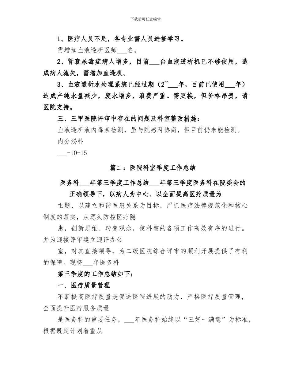 2024年科室月度工作总结_第2页