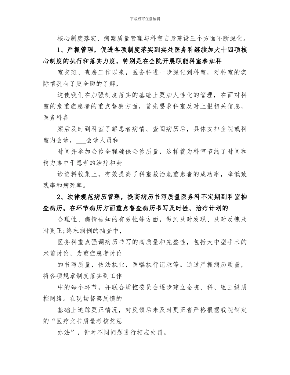 2024年科室月度工作总结_第3页