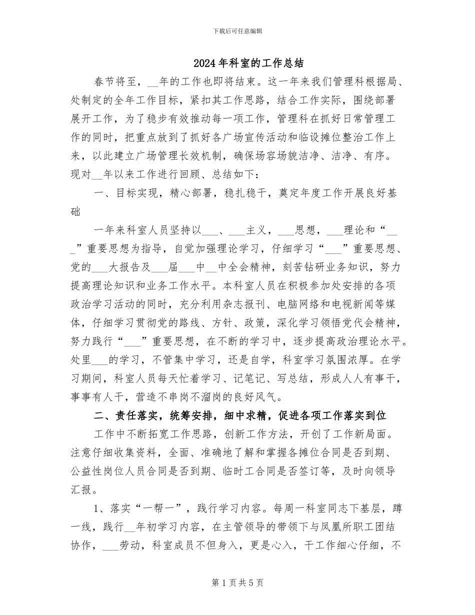 2024年科室的工作总结_第1页