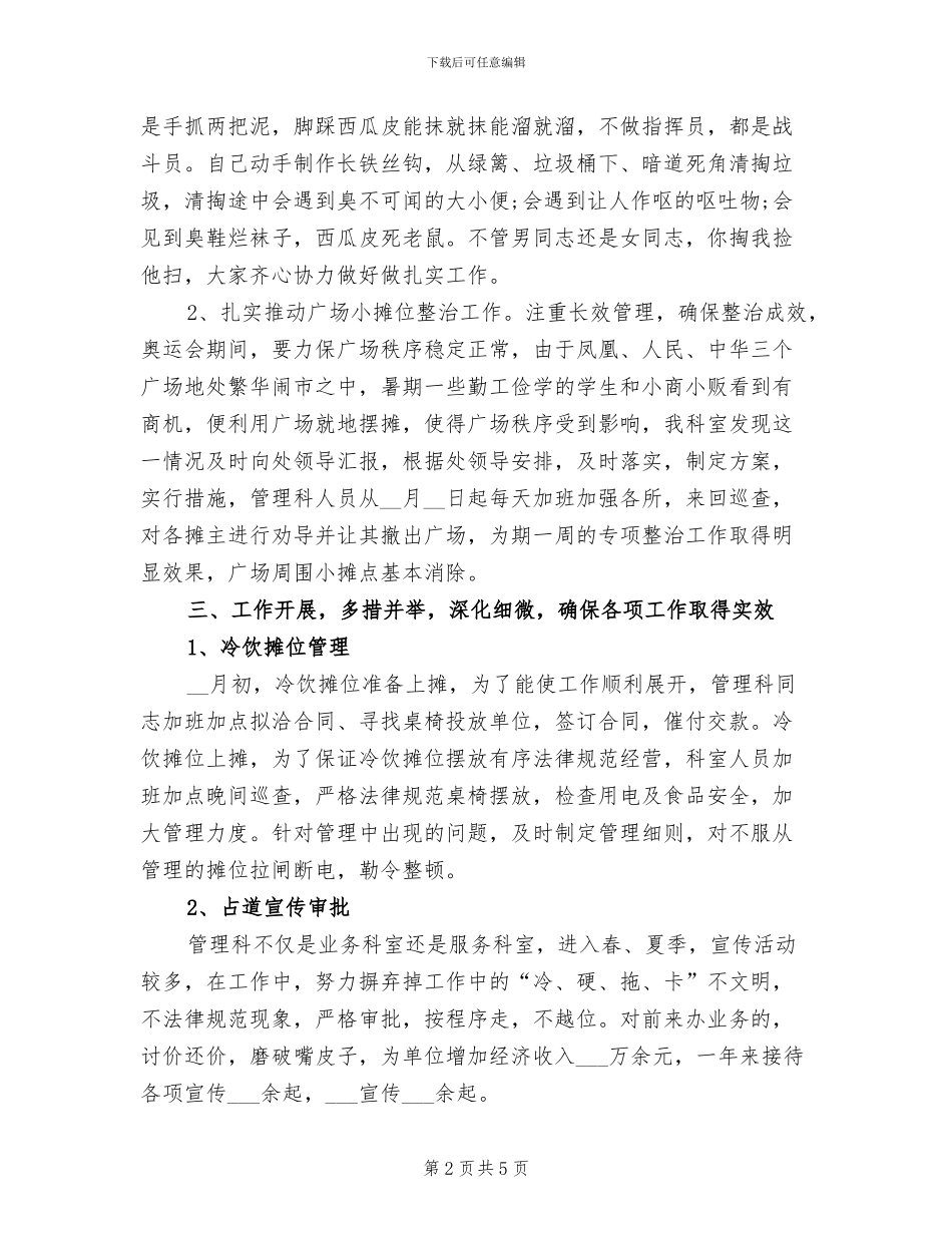 2024年科室的工作总结_第2页