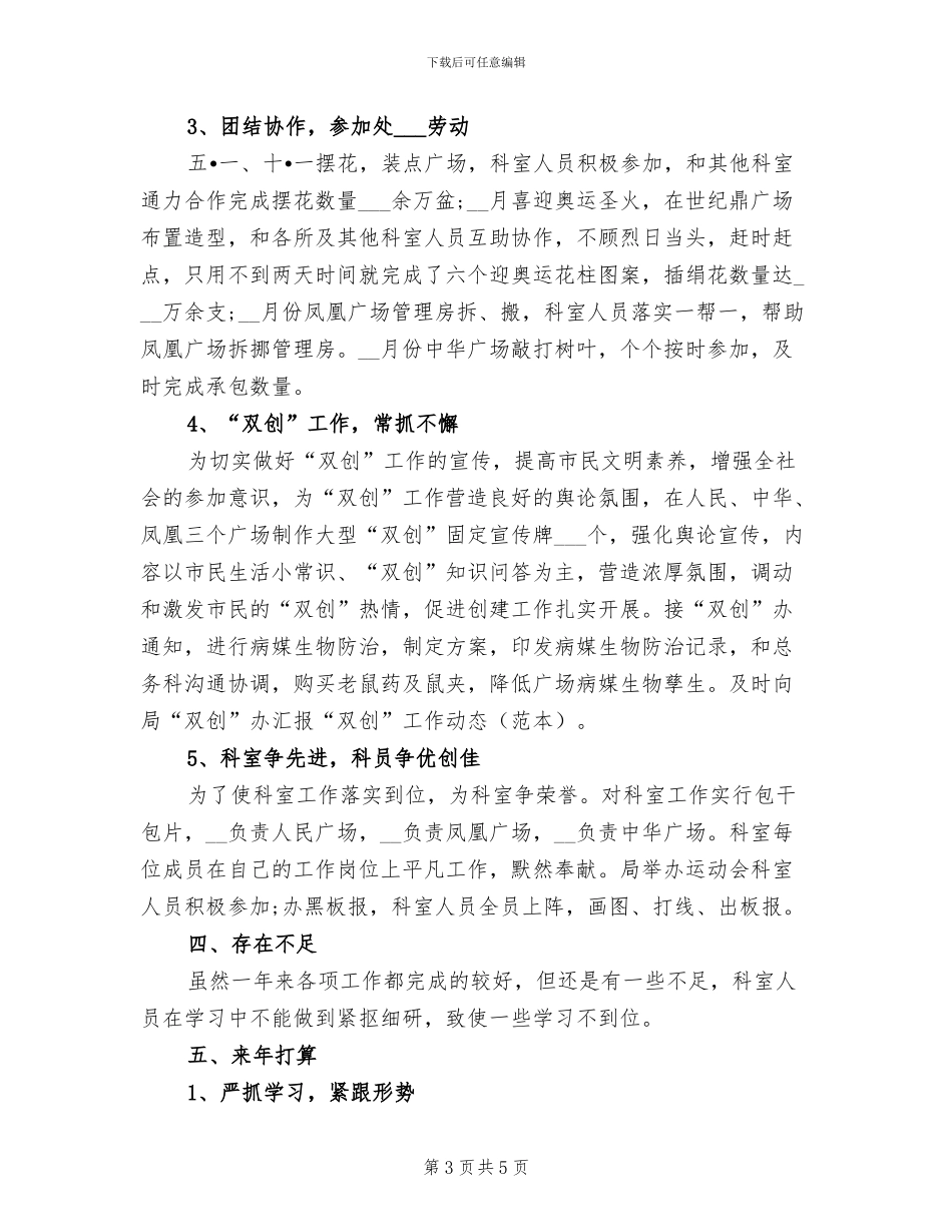 2024年科室的工作总结_第3页