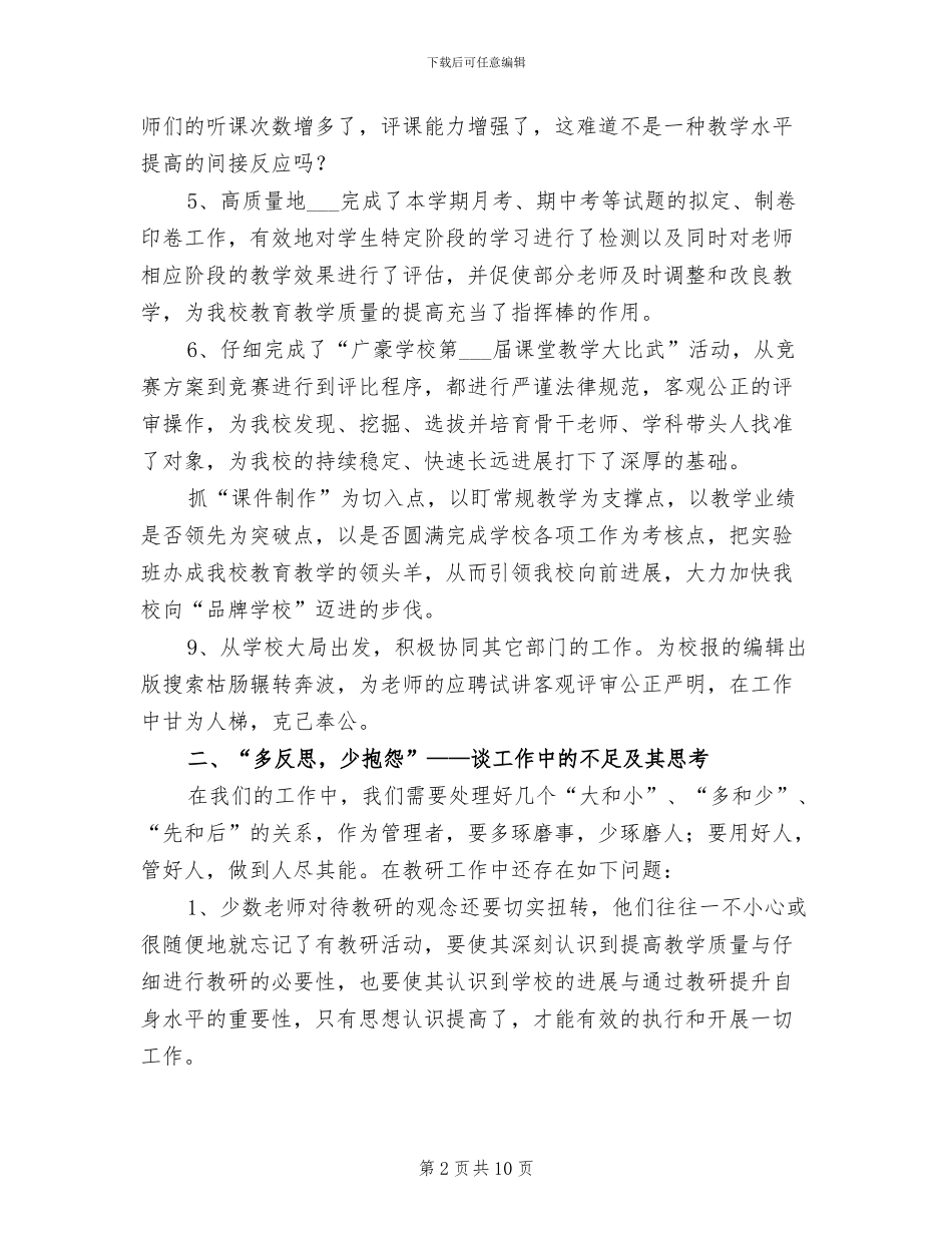 2024年科室负责人年底述职总结_第2页