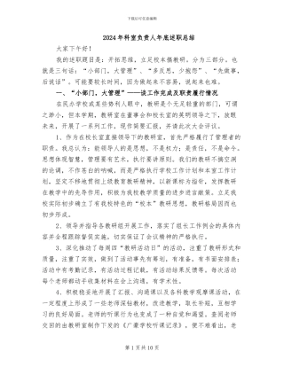 2024年科室负责人年底述职总结