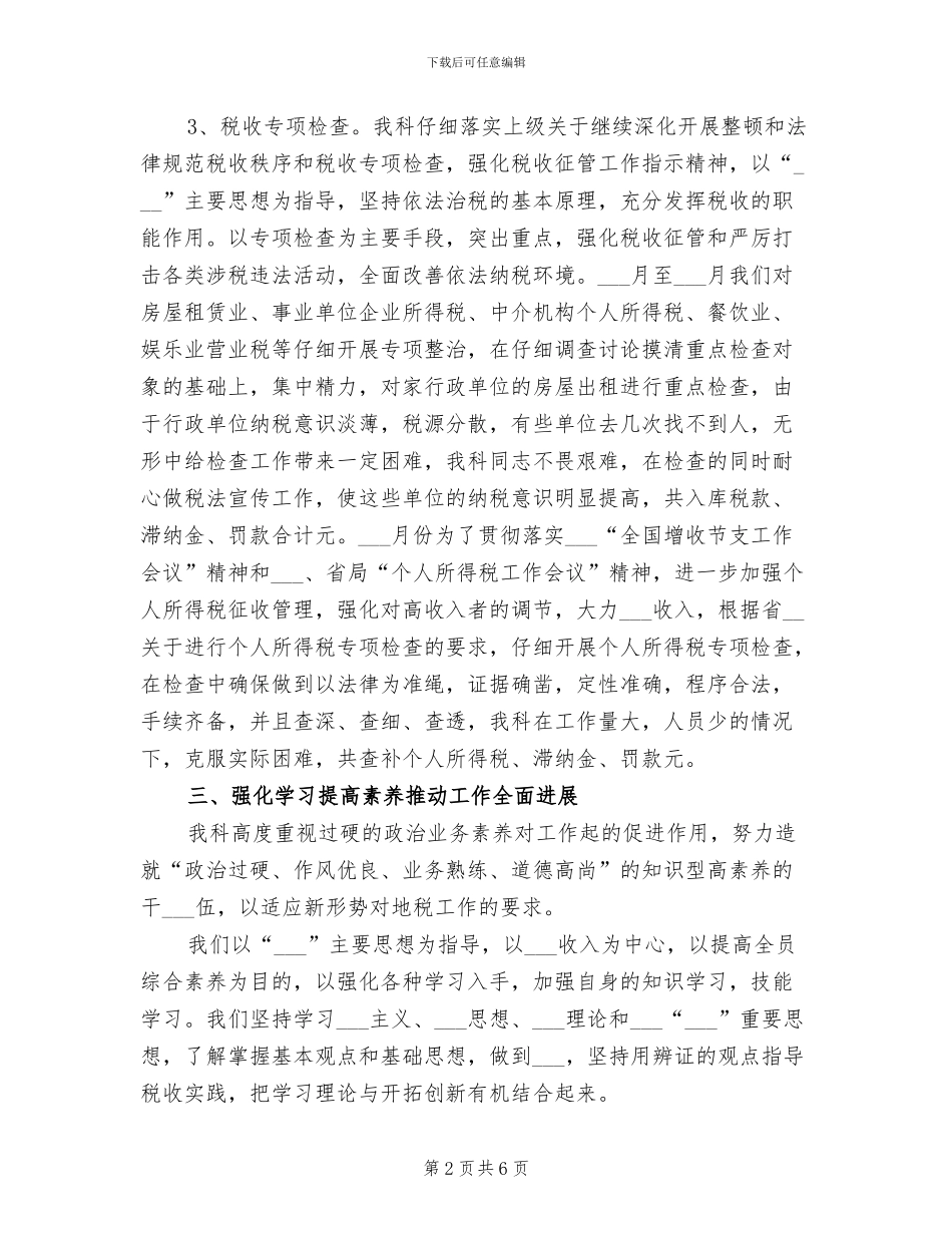 2024年科室税务年终工作总结_第2页