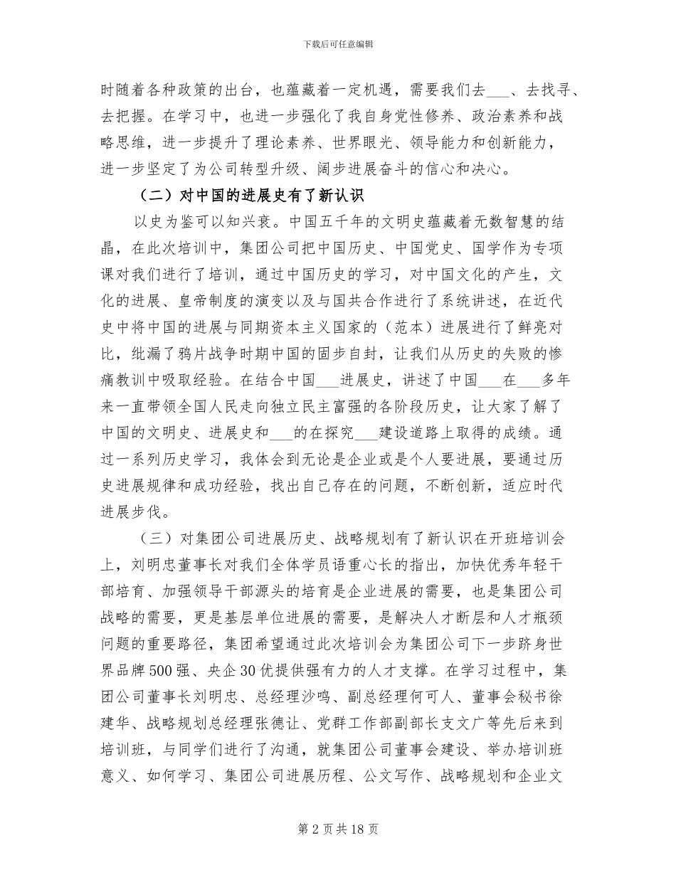 2024年科干班学习总结模板_第2页