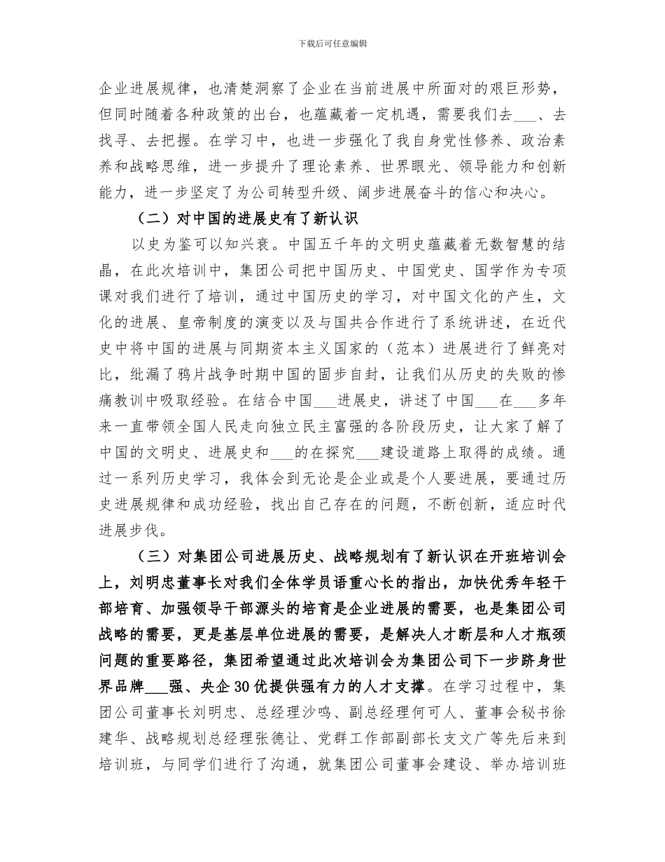 2024年科干班学习总结范文_第2页