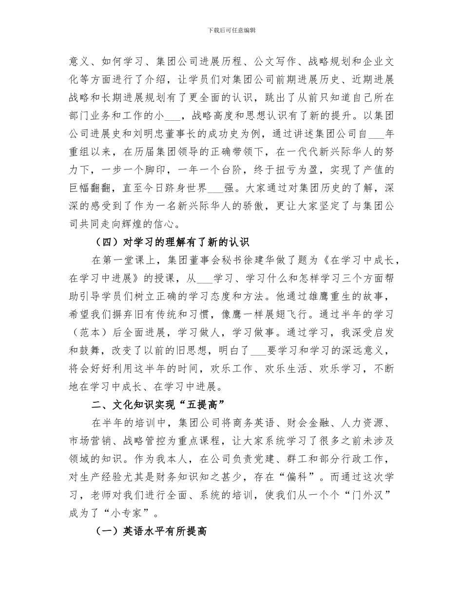 2024年科干班学习总结范文_第3页