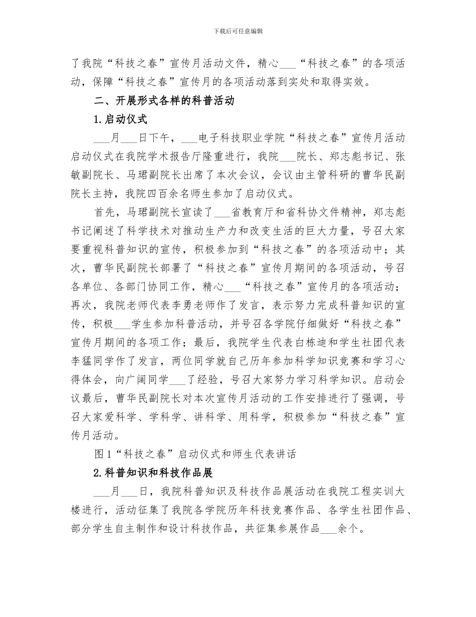 2024年科技之春工作总结_第2页