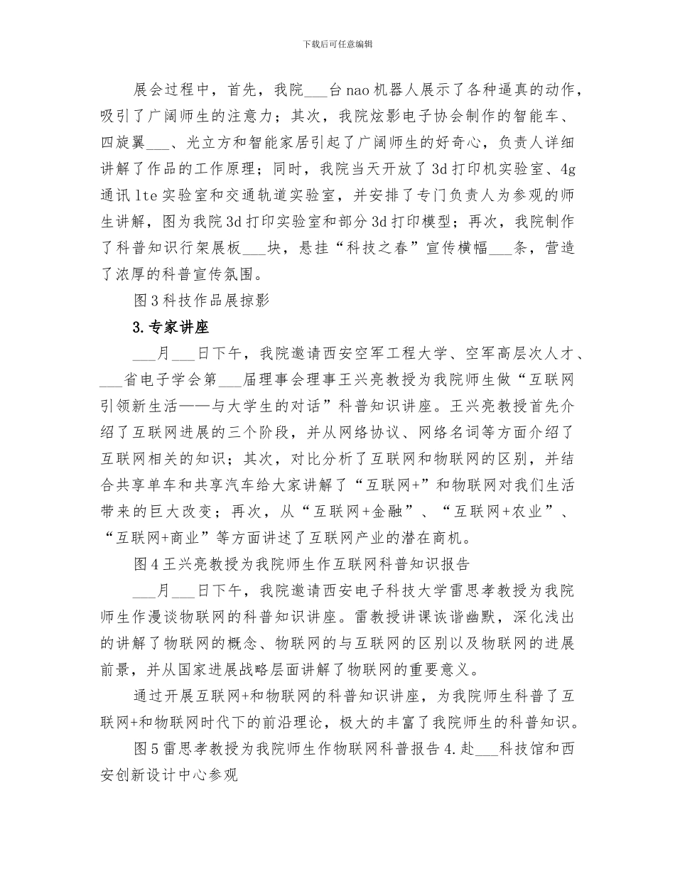 2024年科技之春工作总结_第3页