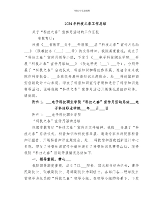 2024年科技之春工作总结
