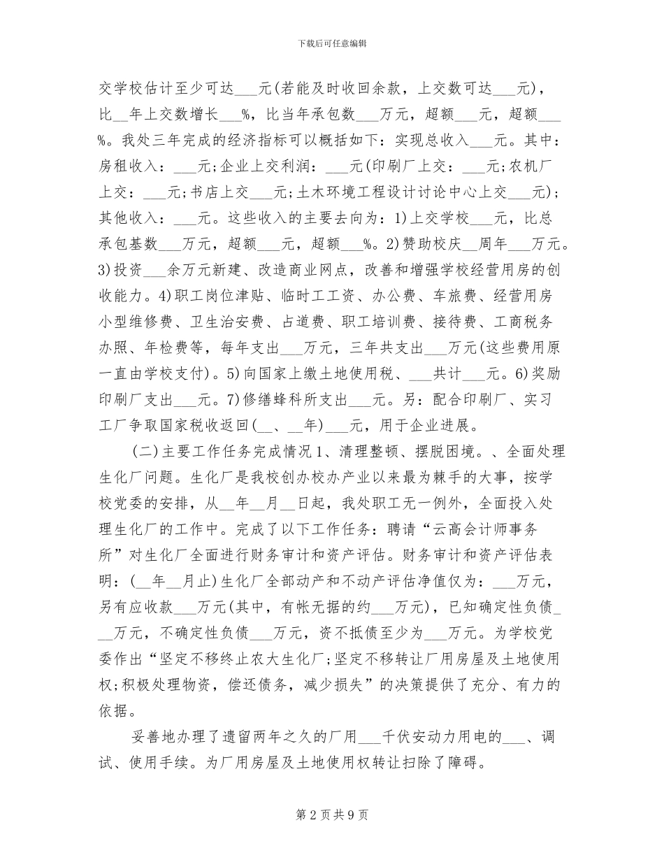 2024年科技产业管理处个人年终总结_第2页