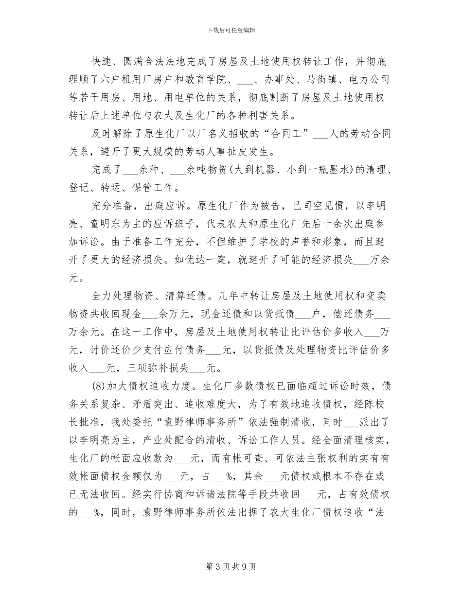 2024年科技产业管理处个人年终总结_第3页