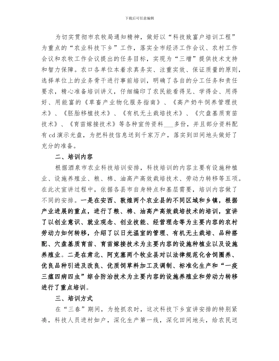 2024年科技人员下乡工作总结_第3页