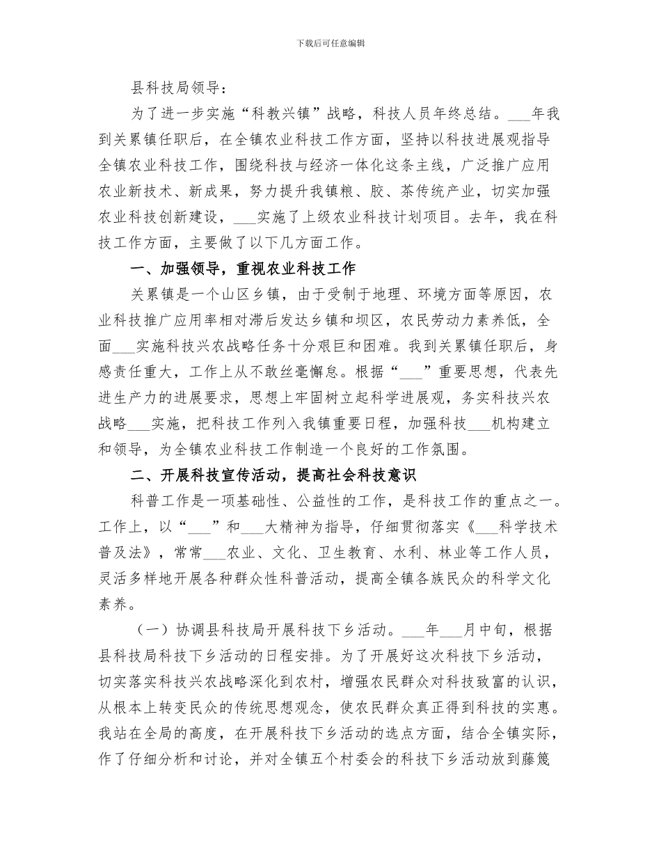 2024年科技人员下乡工作总结范本_第3页