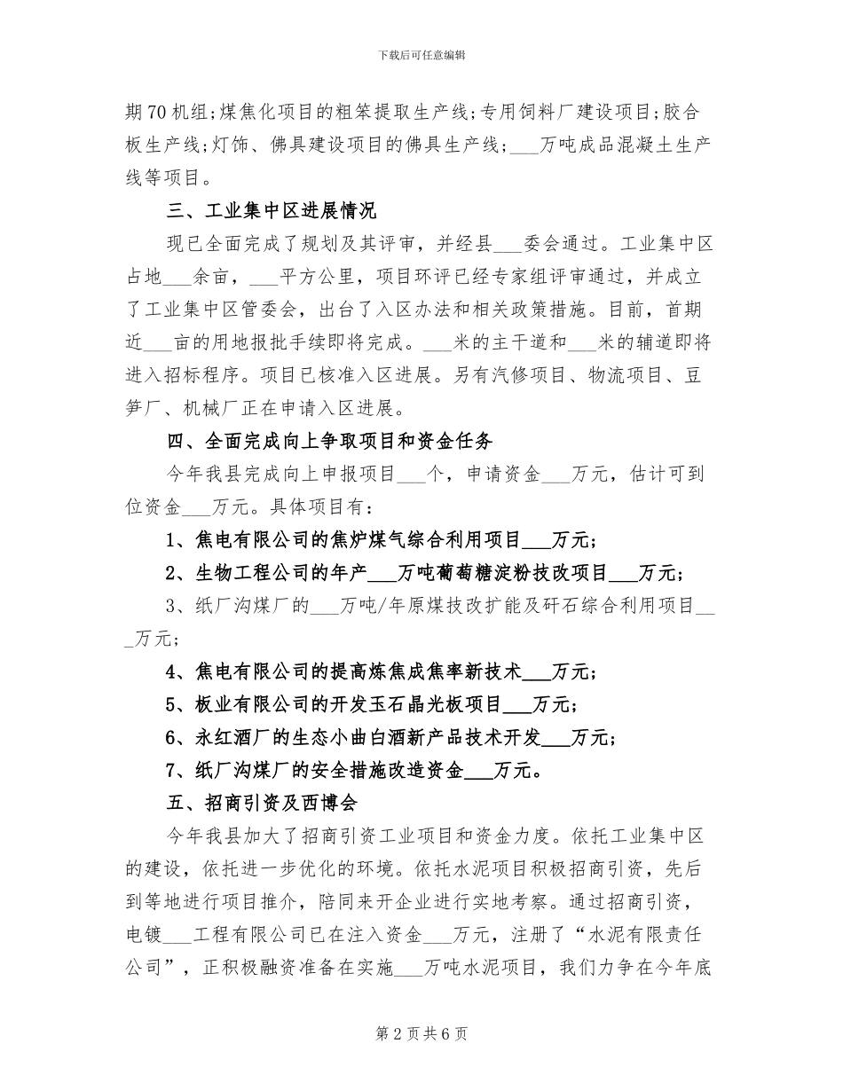 2024年科技创新发展工作的年终总结_第2页