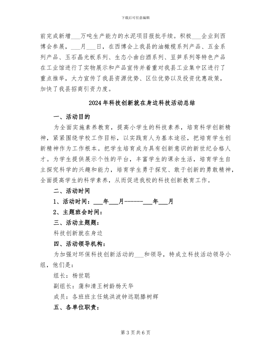 2024年科技创新发展工作的年终总结_第3页