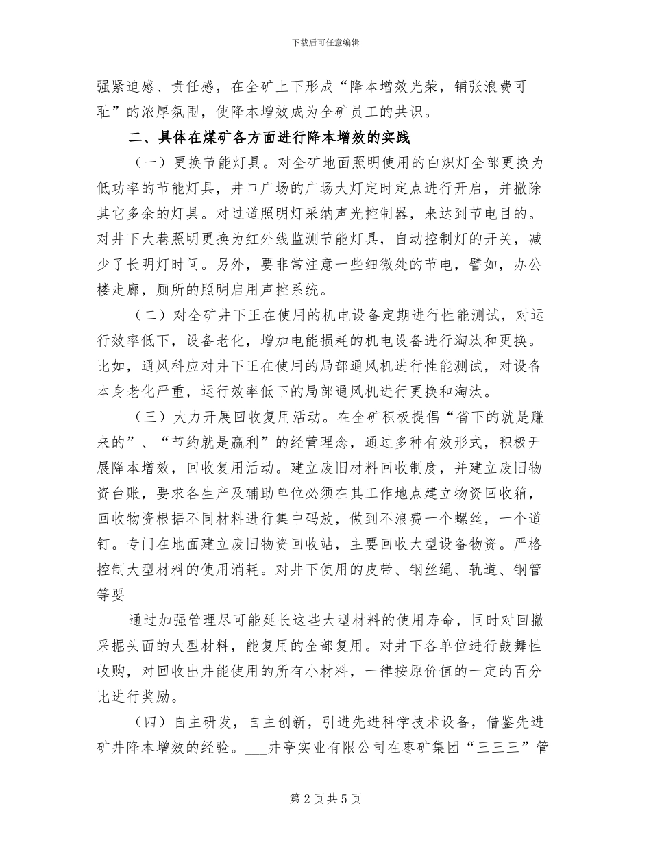 2024年科技创新降本增效工作总结_第2页