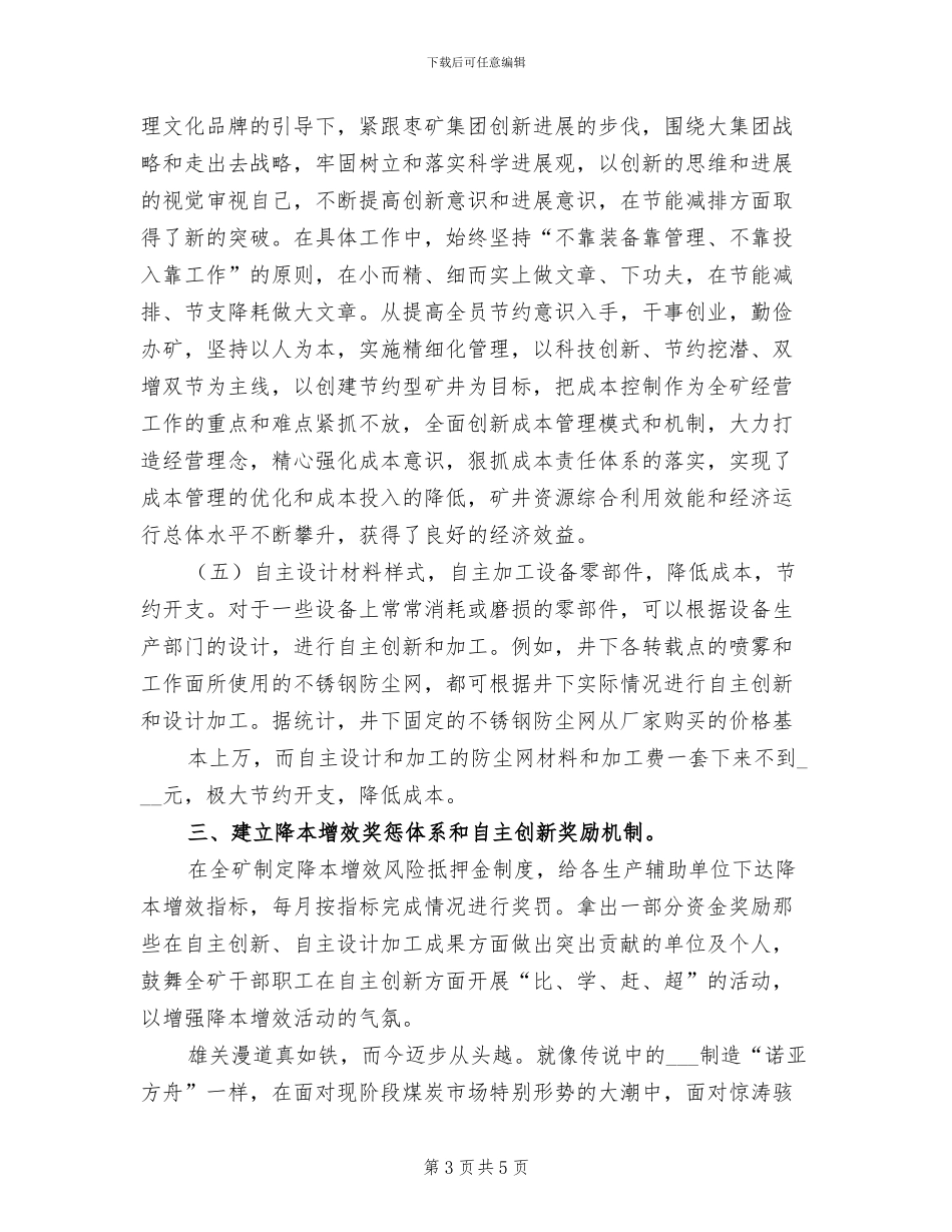 2024年科技创新降本增效工作总结_第3页