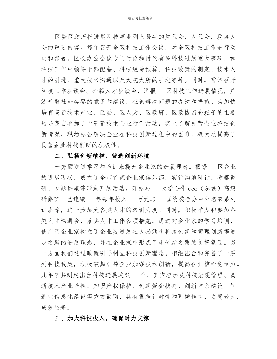 2024年科技创新工作总结_第2页