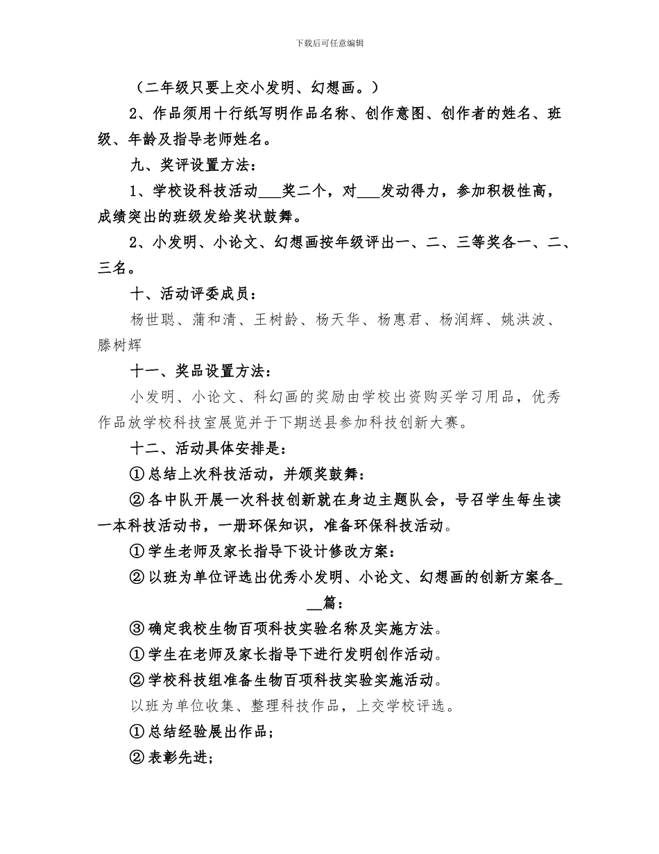 2024年科技创新就在身边科技活动总结_第3页