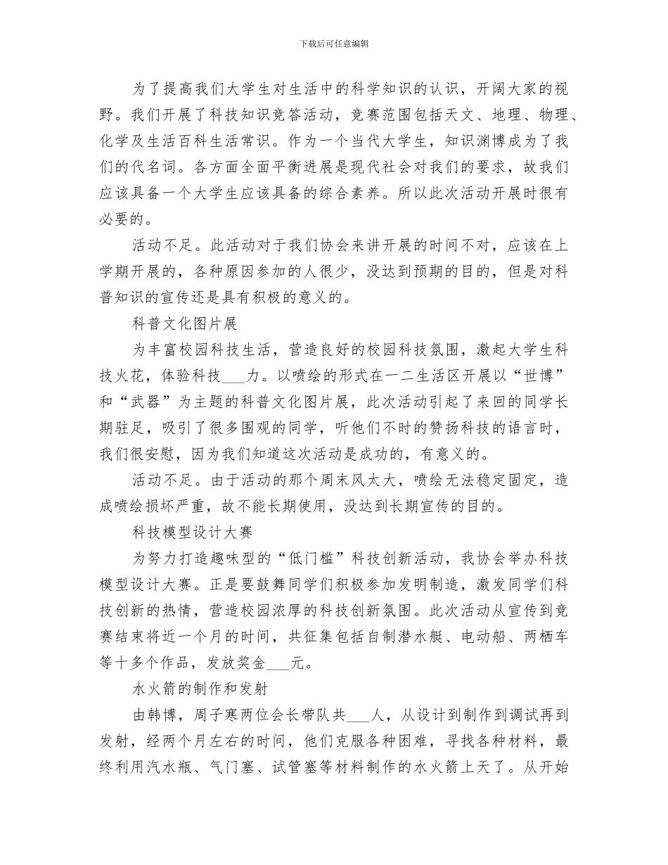 2024年科技协会工作总结范本_第2页